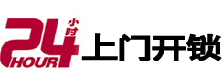 安溪开锁公司
